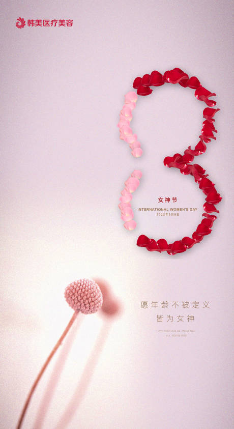 源文件下载【享设计】搜索编号：28710022285255719【女神节海报】