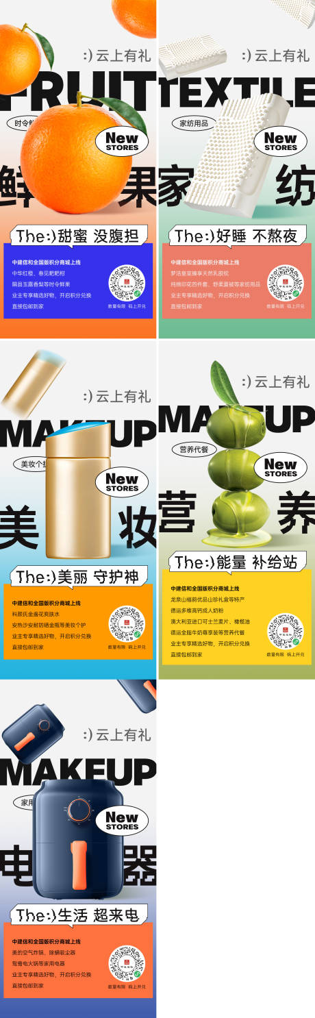 源文件下载【积分好物系列海报】编号：51500022808232671