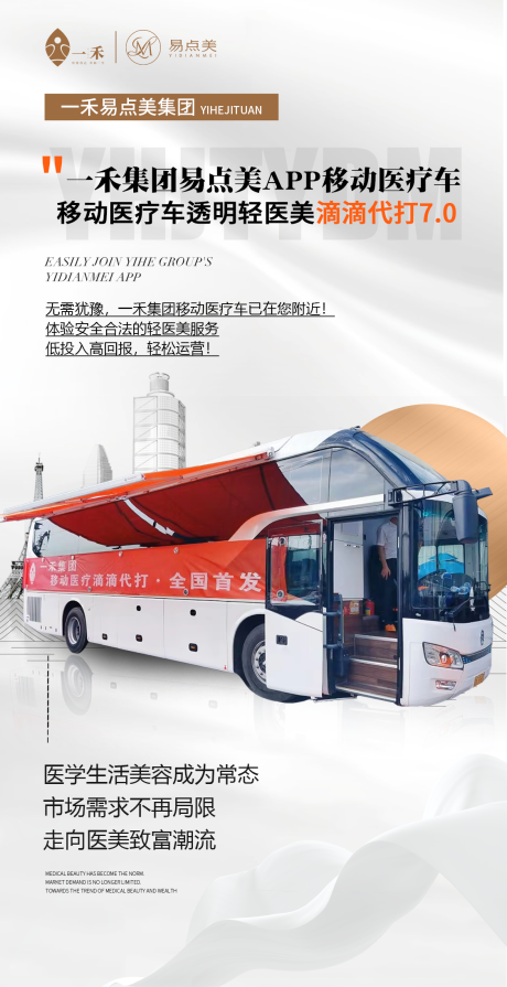 源文件下载【移动医疗海报】编号：29710022519359058