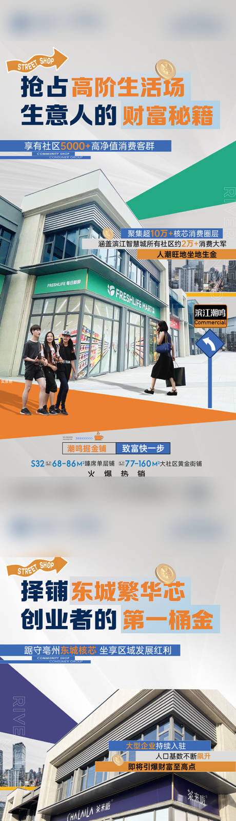 源文件下載【房地產商鋪賣點系列海報】編號：95030022620702109