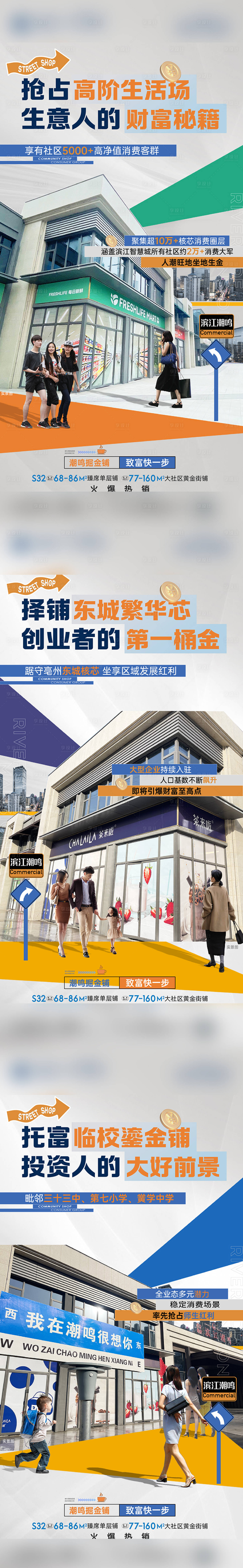 源文件下載【享設計】搜索編號：95030022620702109【房地產商鋪賣點系列海報】