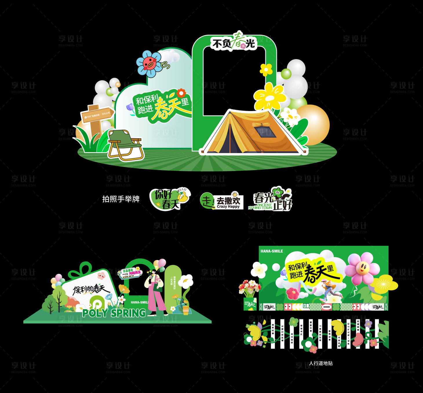 源文件下载【享设计】搜索编号：30150022608338733【春天美陈】