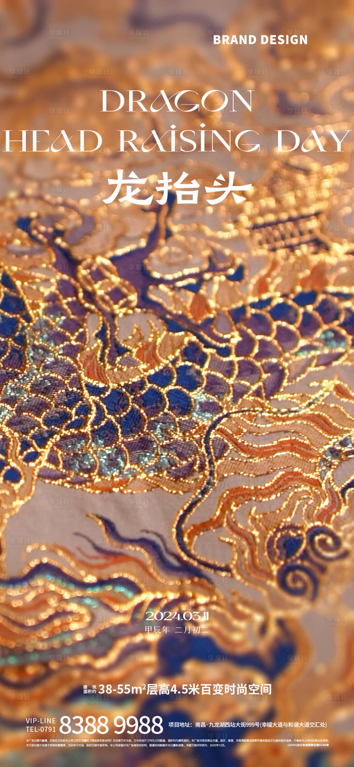 源文件下载【享设计】搜索编号：17380022421422906【二月二龙抬头】