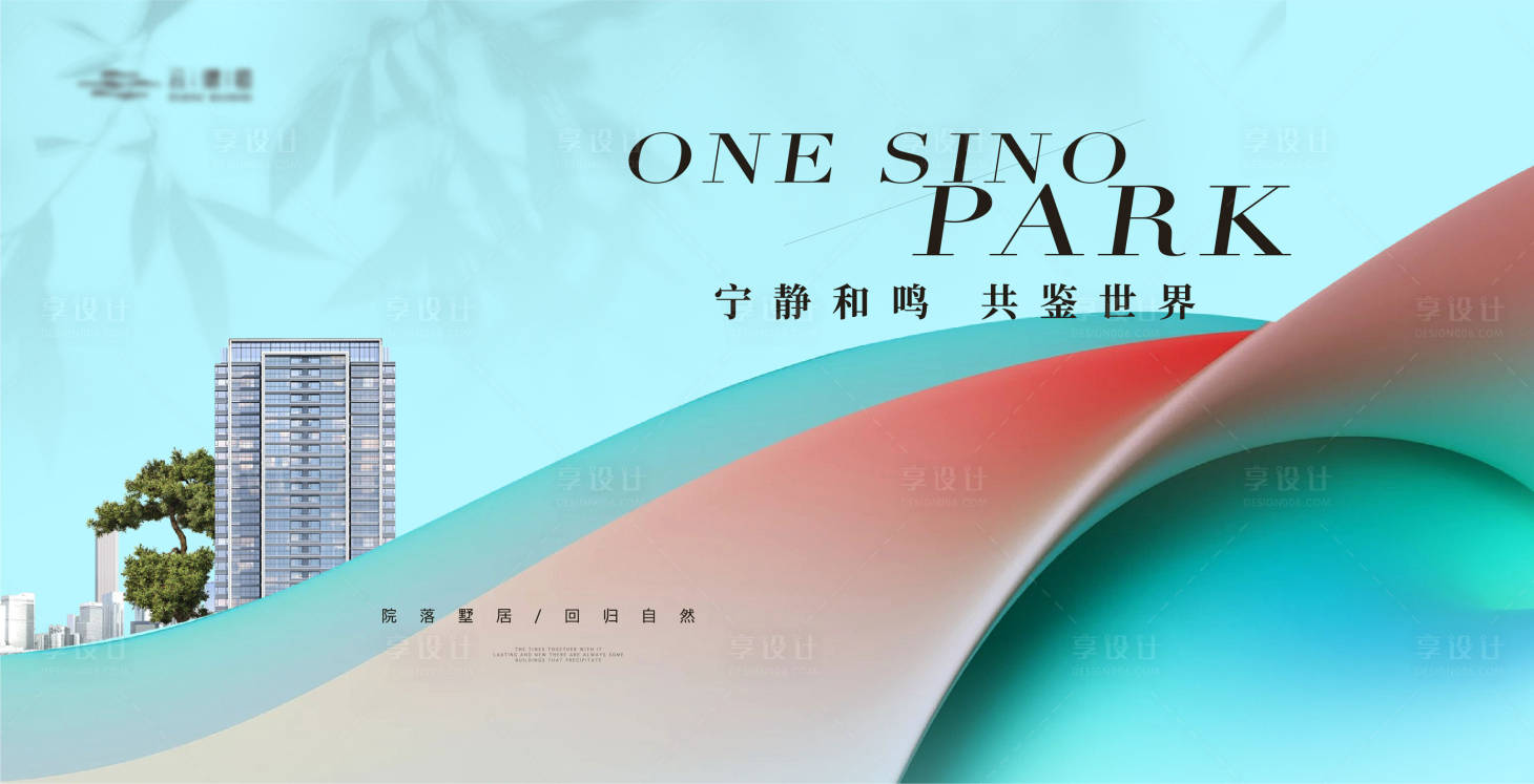 源文件下载【享设计】搜索编号：97840022232813133【时尚简约地产广告主画面】