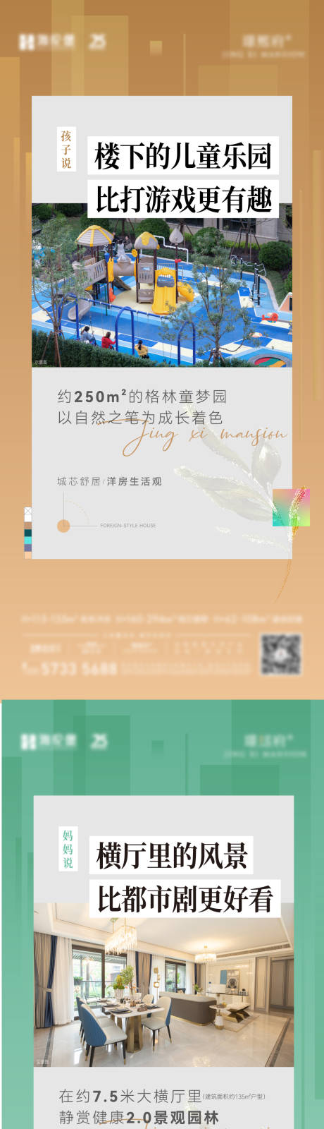 源文件下载【地产调性配套价值点系列】编号：14630022650169373