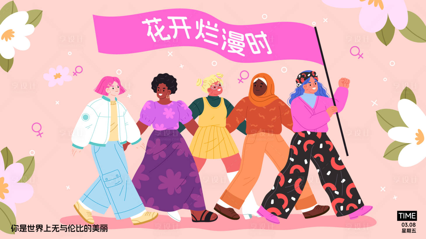 源文件下载【享设计】搜索编号：52110022245006840【春日花开浪漫时背景板】