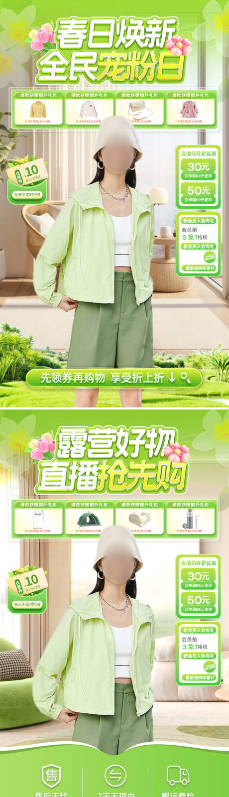 源文件下载【春季露营服饰直播间背景贴片海报】编号：16560022440128254