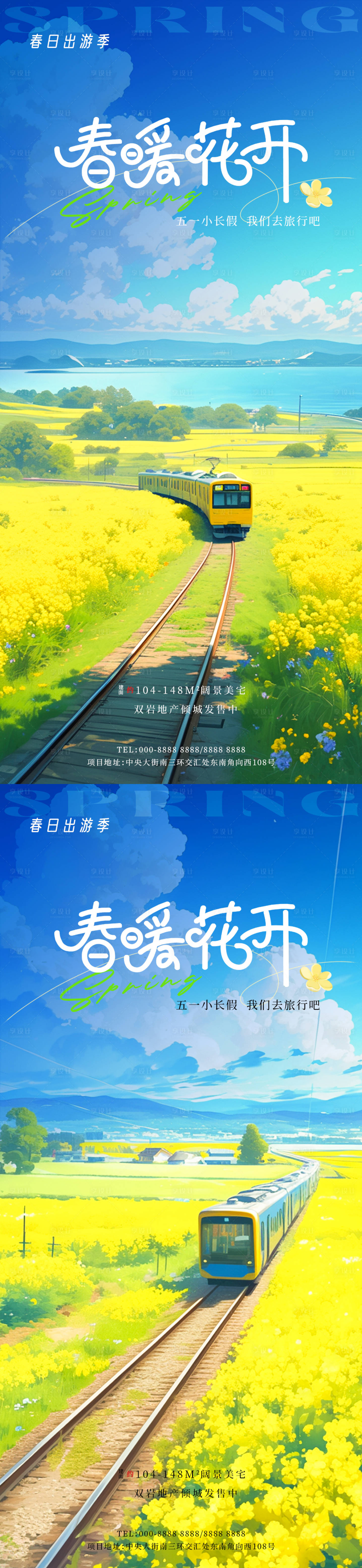 源文件下載【享設計】搜索編號：10770022858907809【五一旅行季海報】