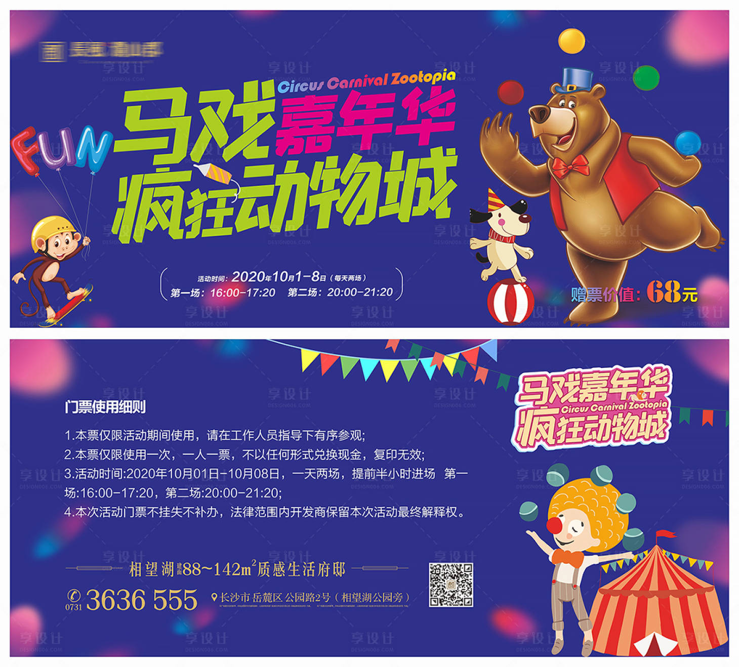 源文件下載【馬戲嘉年華活動(dòng)券】編號(hào)：15760022311123231