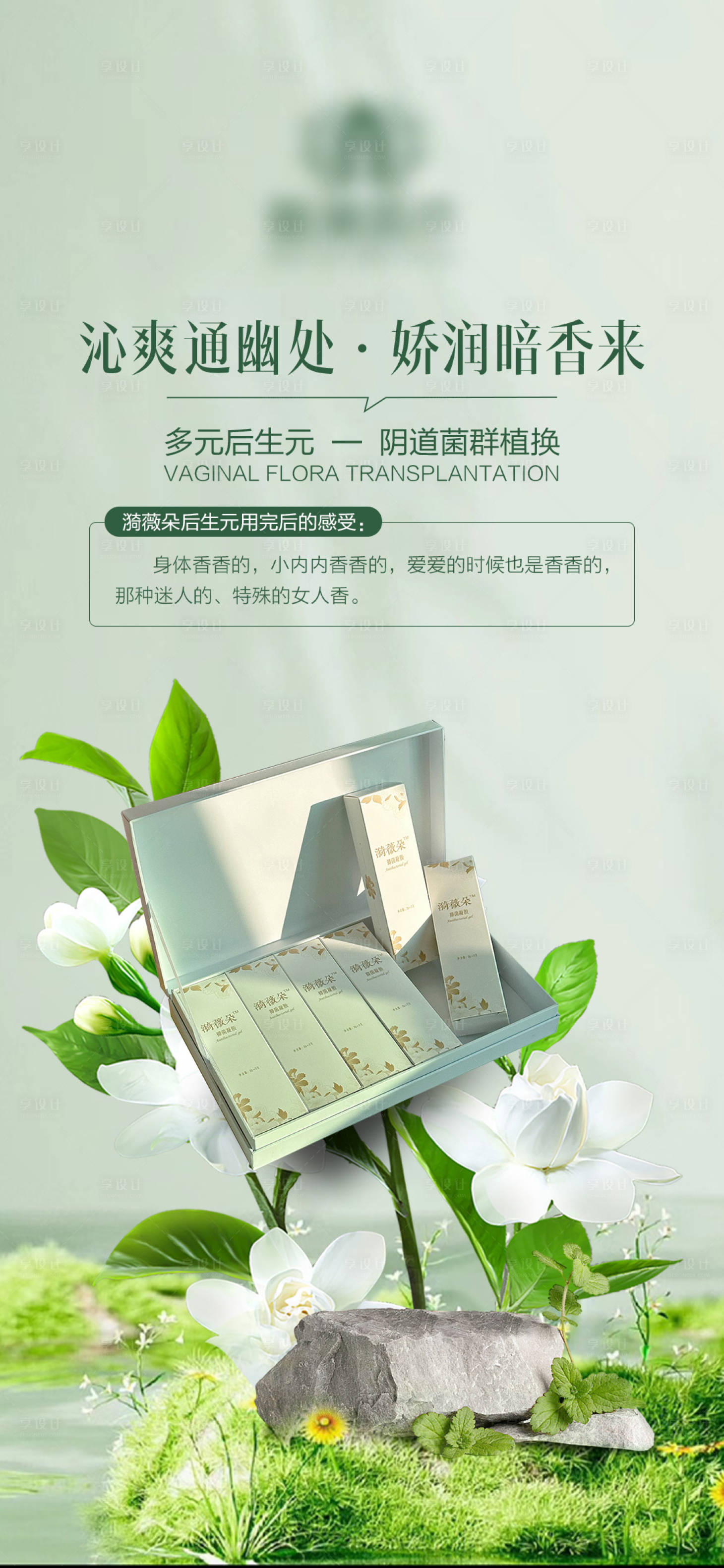 源文件下载【私密产品海报】编号：42090022582639394