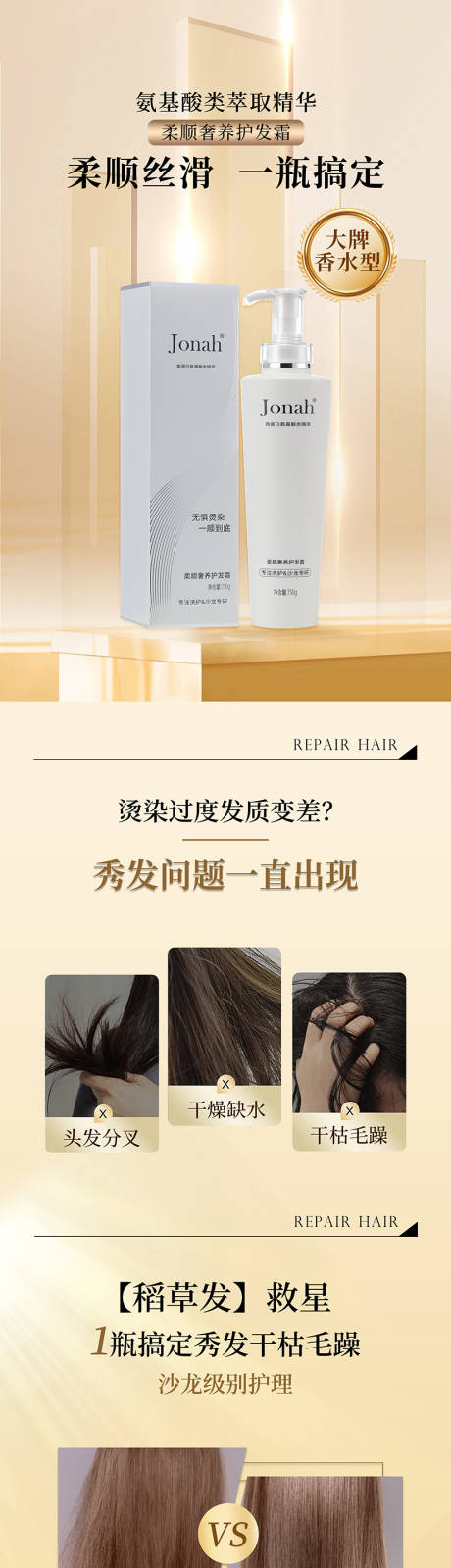 源文件下載【享設計】搜索編號：22730022889371594【洗發水護膚霜詳情頁】