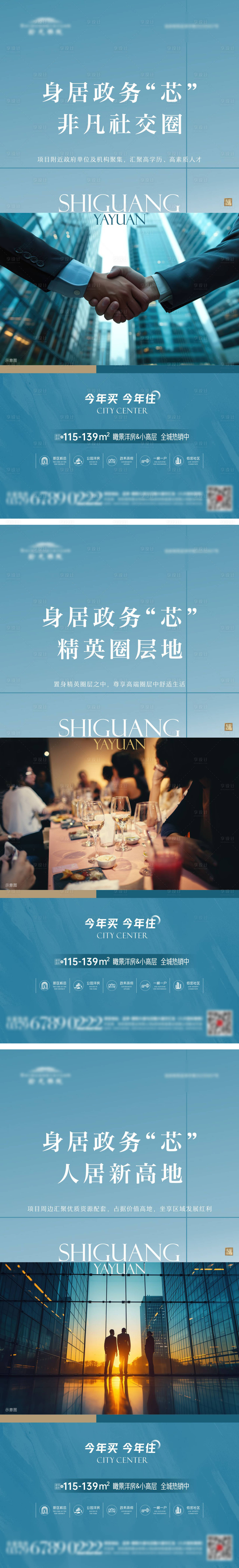 源文件下載【享設(shè)計(jì)】搜索編號(hào)：55520022818856228【地產(chǎn)配套日常價(jià)值點(diǎn)海報(bào)】