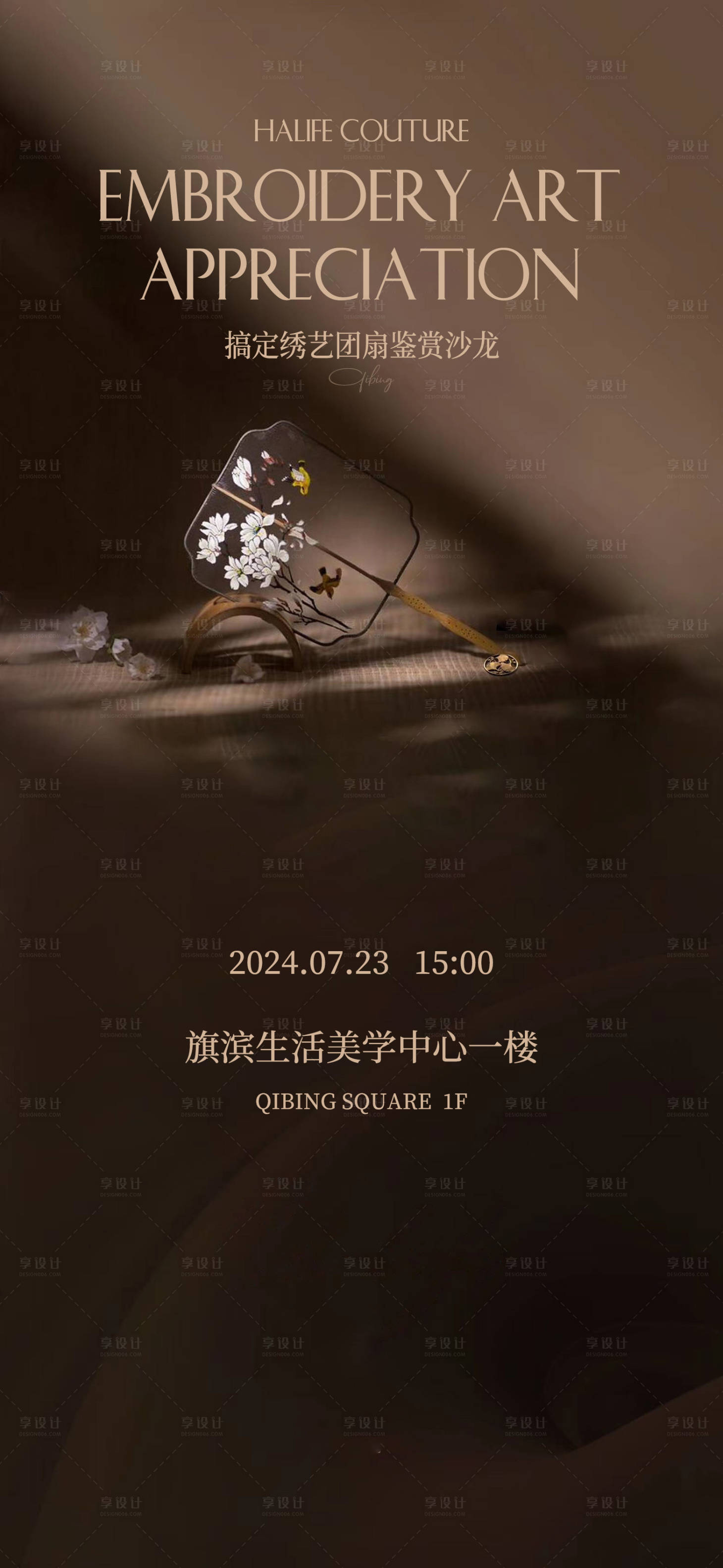 源文件下載【享設(shè)計(jì)】搜索編號(hào)：85350022436551918【中式扇子diy活動(dòng)海報(bào)】