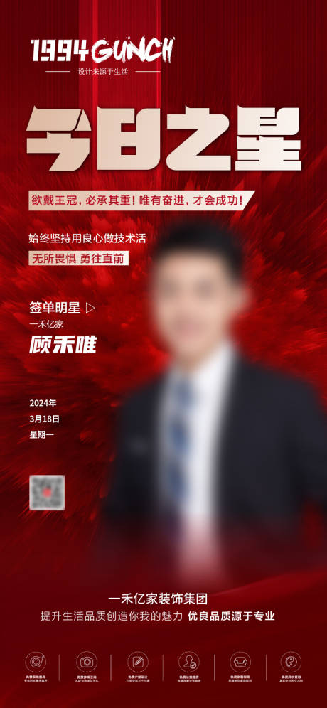 源文件下載【享設計】搜索編號：38150022660027851【家裝銷冠海報】