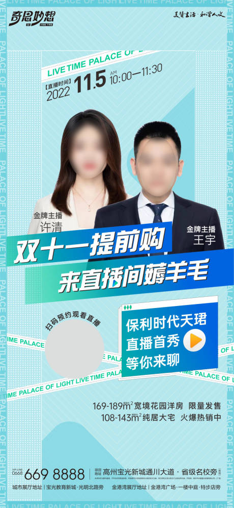 源文件下載【銷售直播海報】編號：12430022741389052