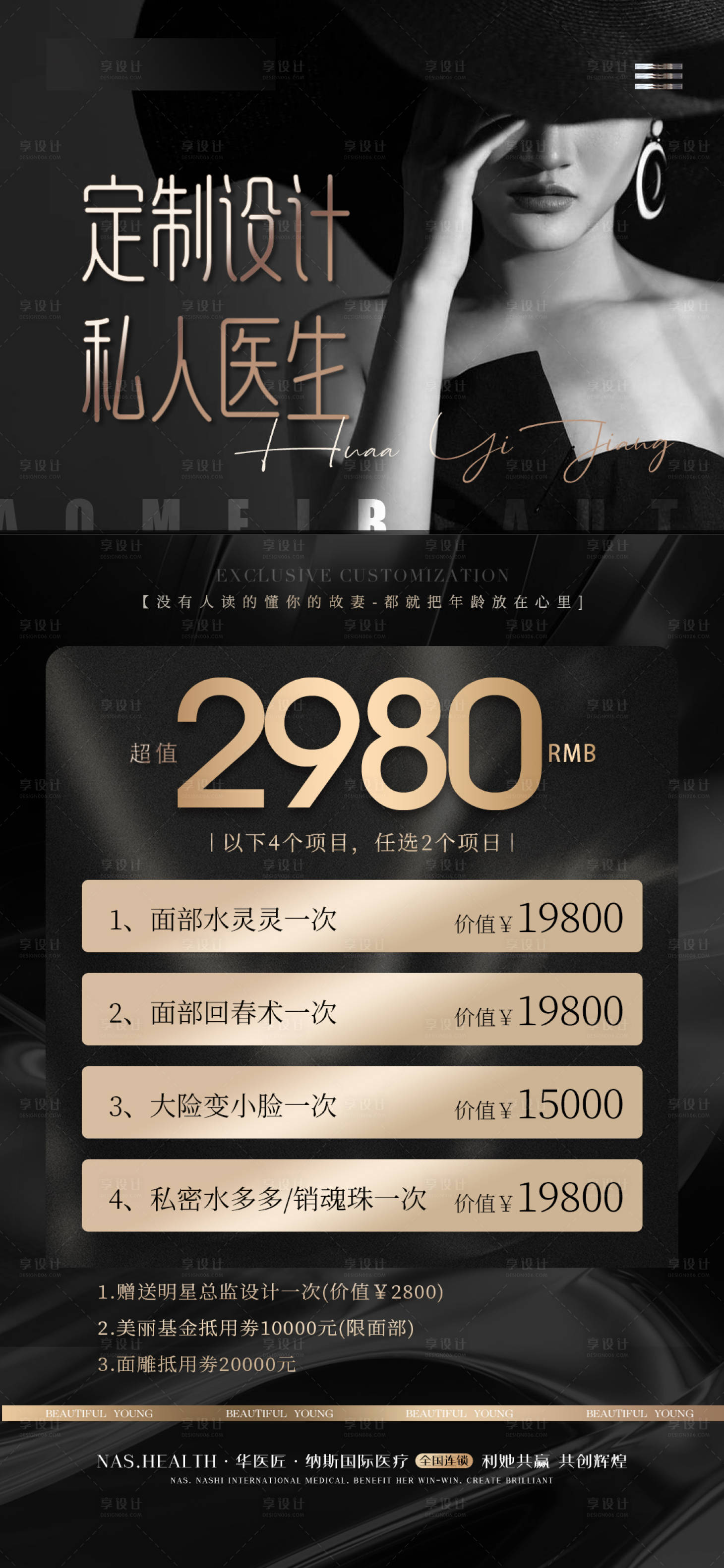 源文件下载【享设计】搜索编号：70180022620768927【医美黑金卡套餐海报】
