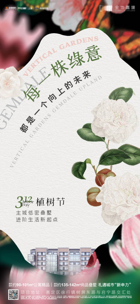 源文件下载【植树节价值点海报】编号：77330022784686472