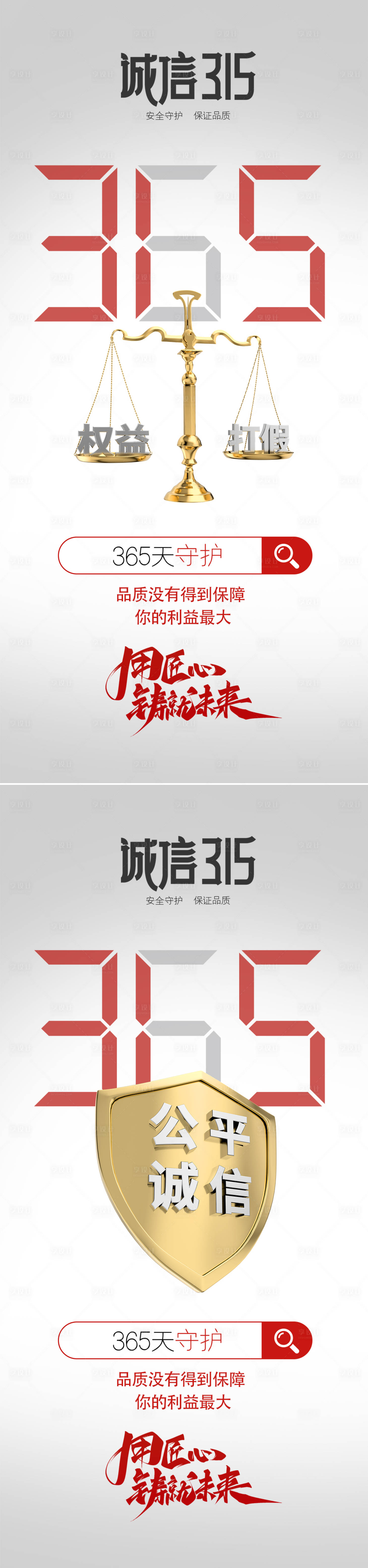 源文件下載【享設計】搜索編號：94320022450281708【315消費者權益日海報】