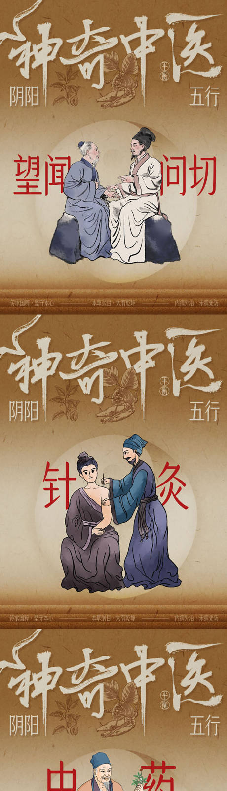 源文件下载【享设计】搜索编号：30530022357364861【中医宣传系列海报】