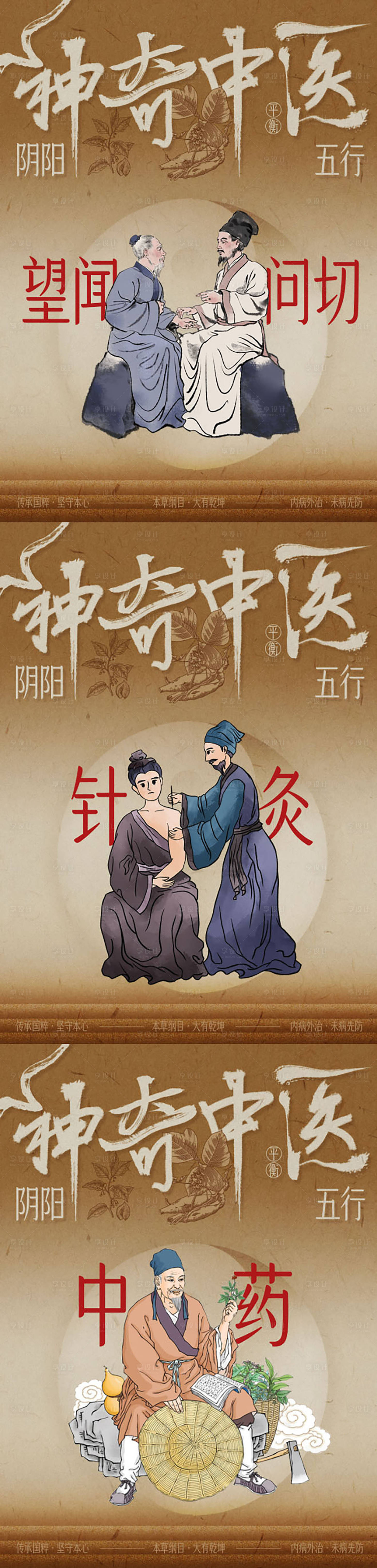 源文件下载【享设计】搜索编号：30530022357364861【中医宣传系列海报】