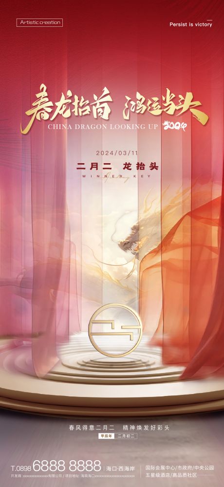 源文件下载【龙抬头海报】编号：20840022404942109