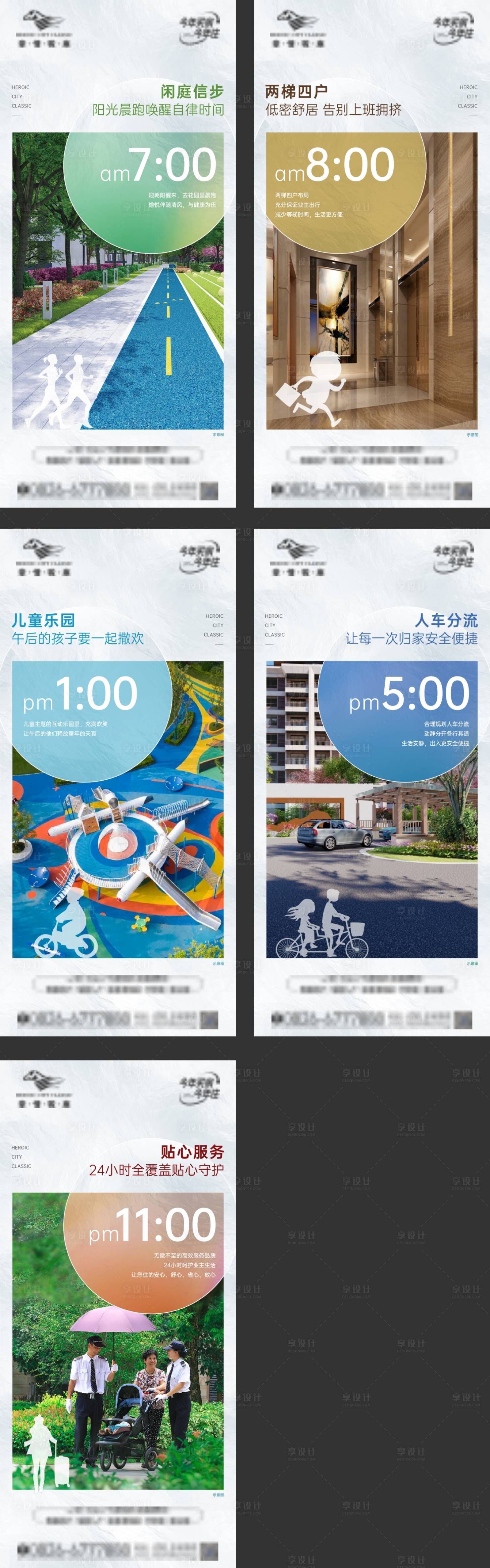 源文件下載【享設計】搜索編號：75120022511869327【地產價值點系列海報】
