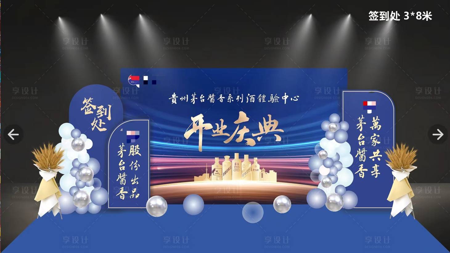 源文件下載【享設計】搜索編號：61140022323953505【白酒酒類開業慶典堆頭美陳】