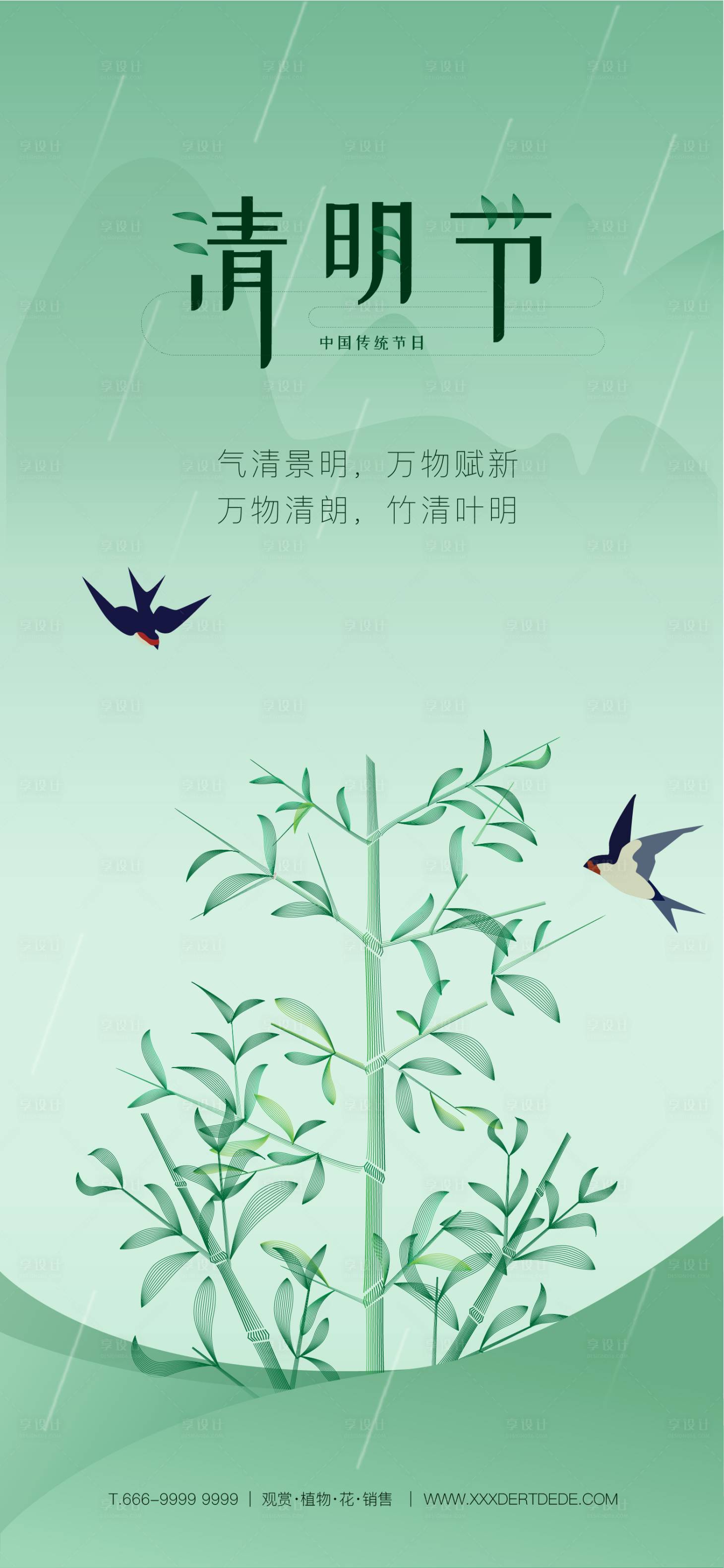 源文件下載【享設計】搜索編號：37620022537527077【清明節(jié)海報】
