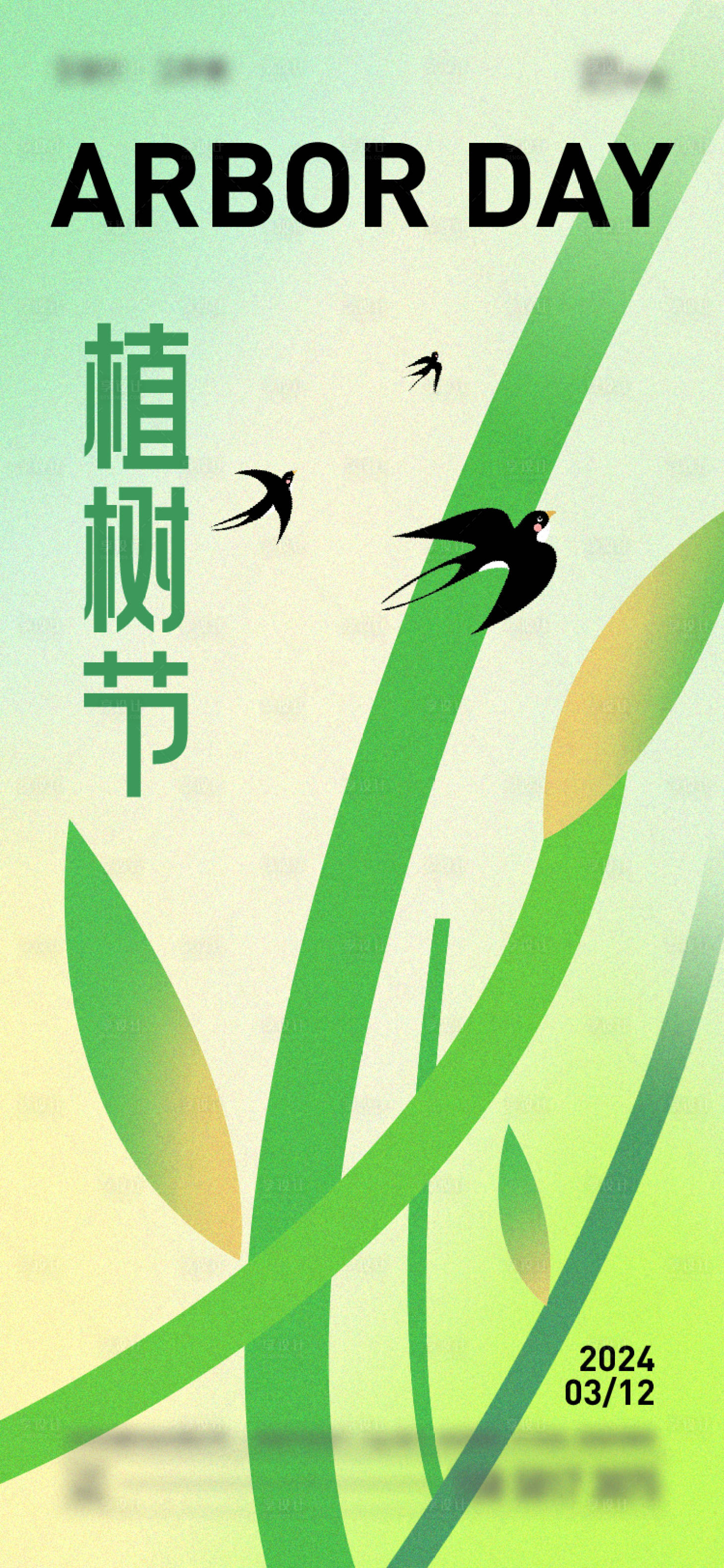 源文件下載【享設計】搜索編號：32990022464425341【植樹節海報】