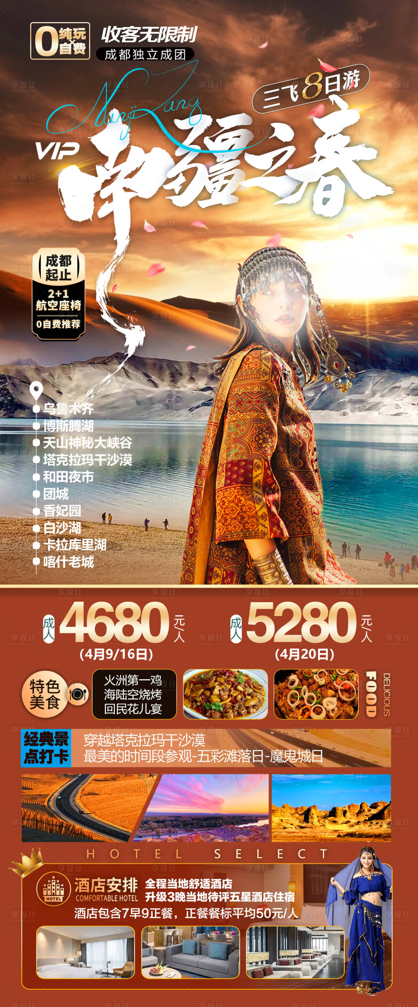 源文件下载【新疆旅游海报】编号：75010022366013316