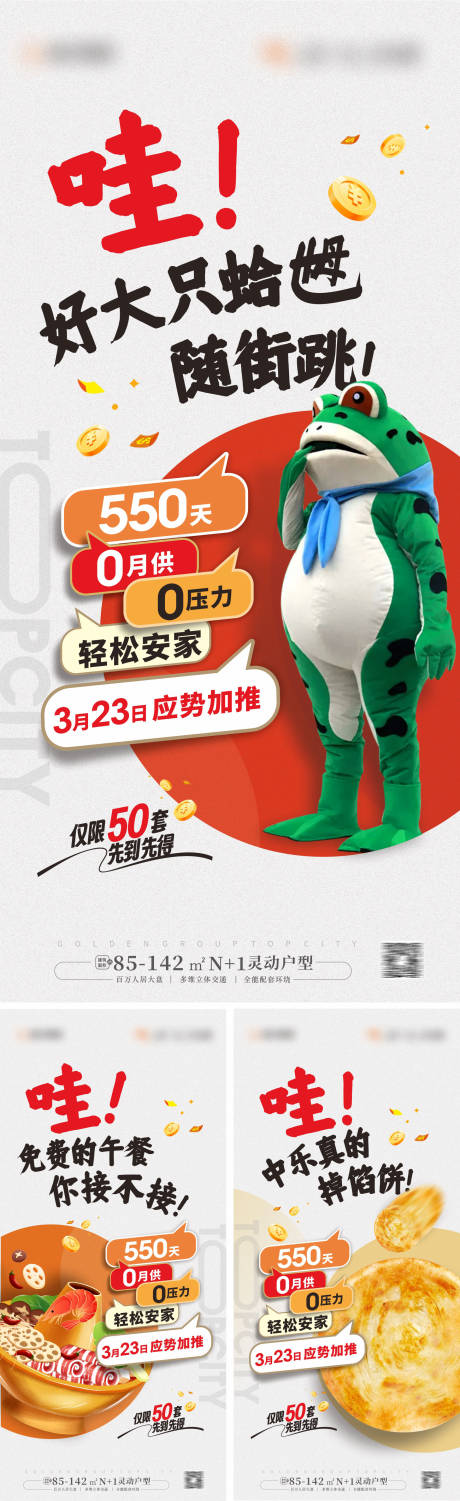 源文件下载【地产加推大字报系列海报】编号：28480022752669417