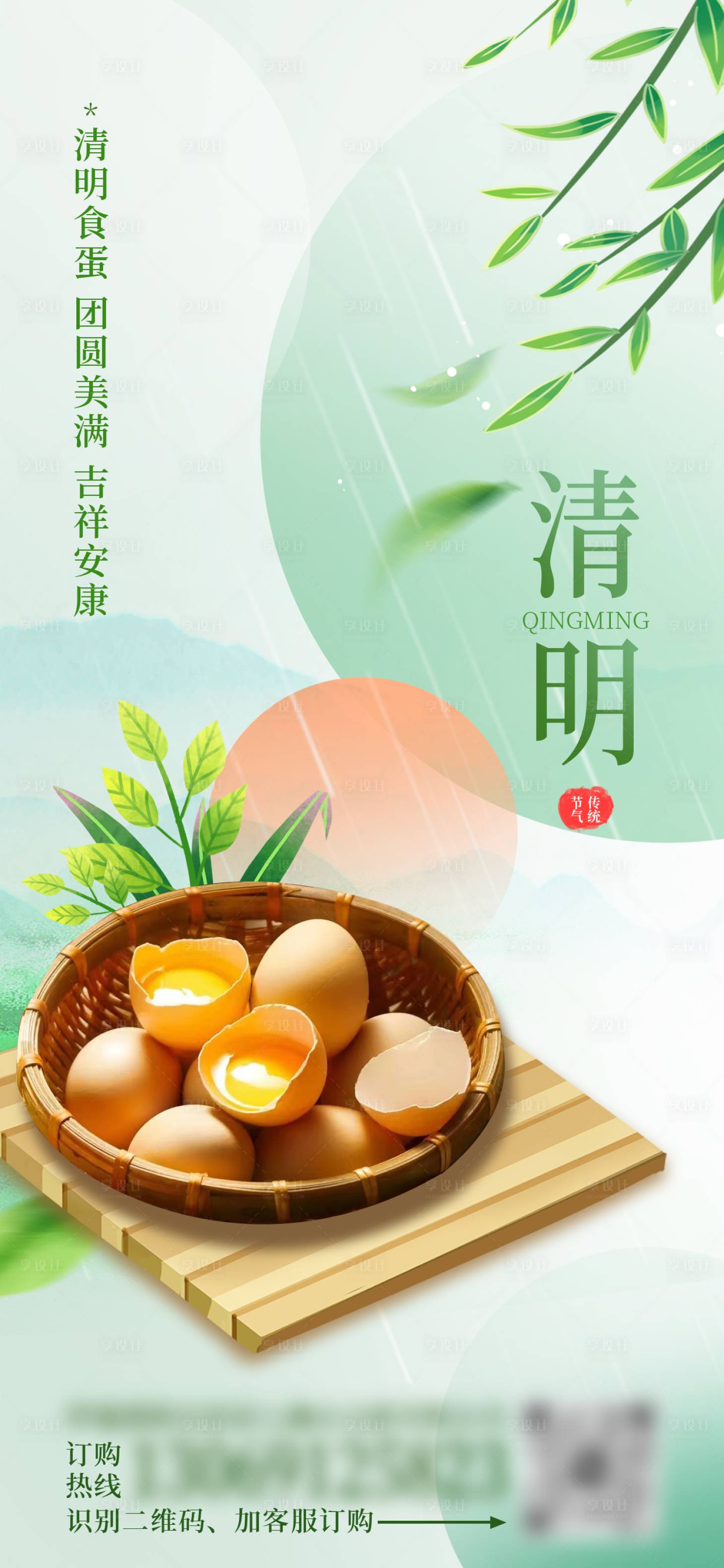 源文件下载【享设计】搜索编号：17830022685706038【清明海报】
