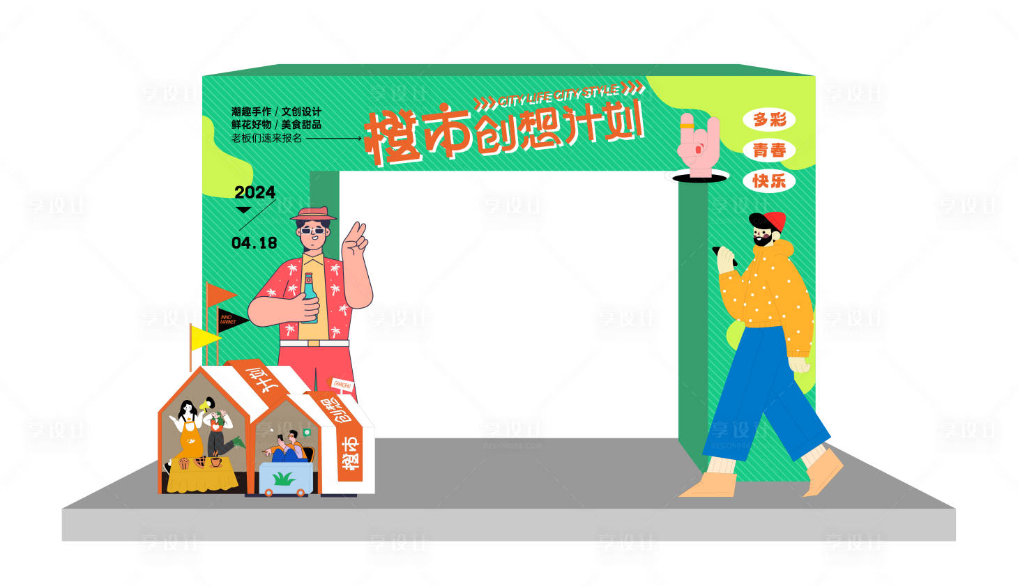 源文件下載【享設計】搜索編號：20080022667594628【趣味活動拱門】