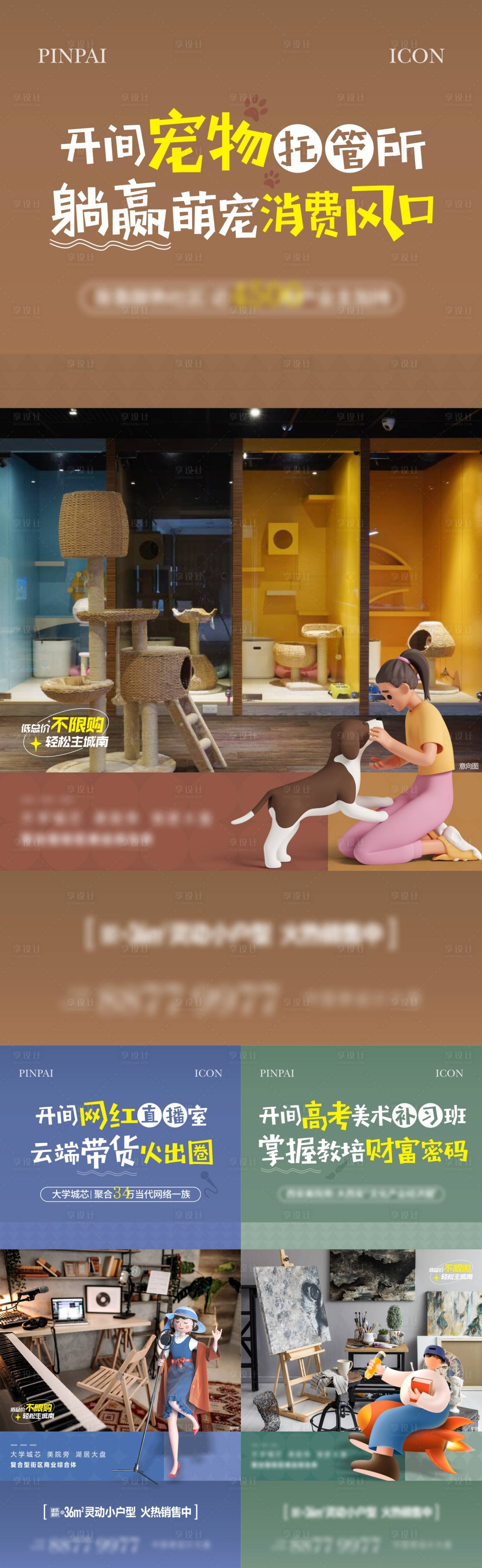 源文件下载【享设计】搜索编号：10350022405651720【公寓业态单图】