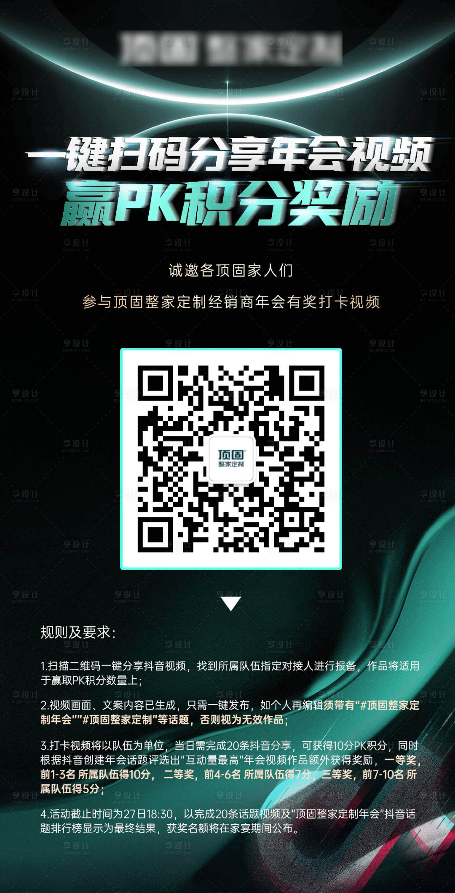 源文件下载【享设计】搜索编号：38510022716712096【抖音打卡活动海报】