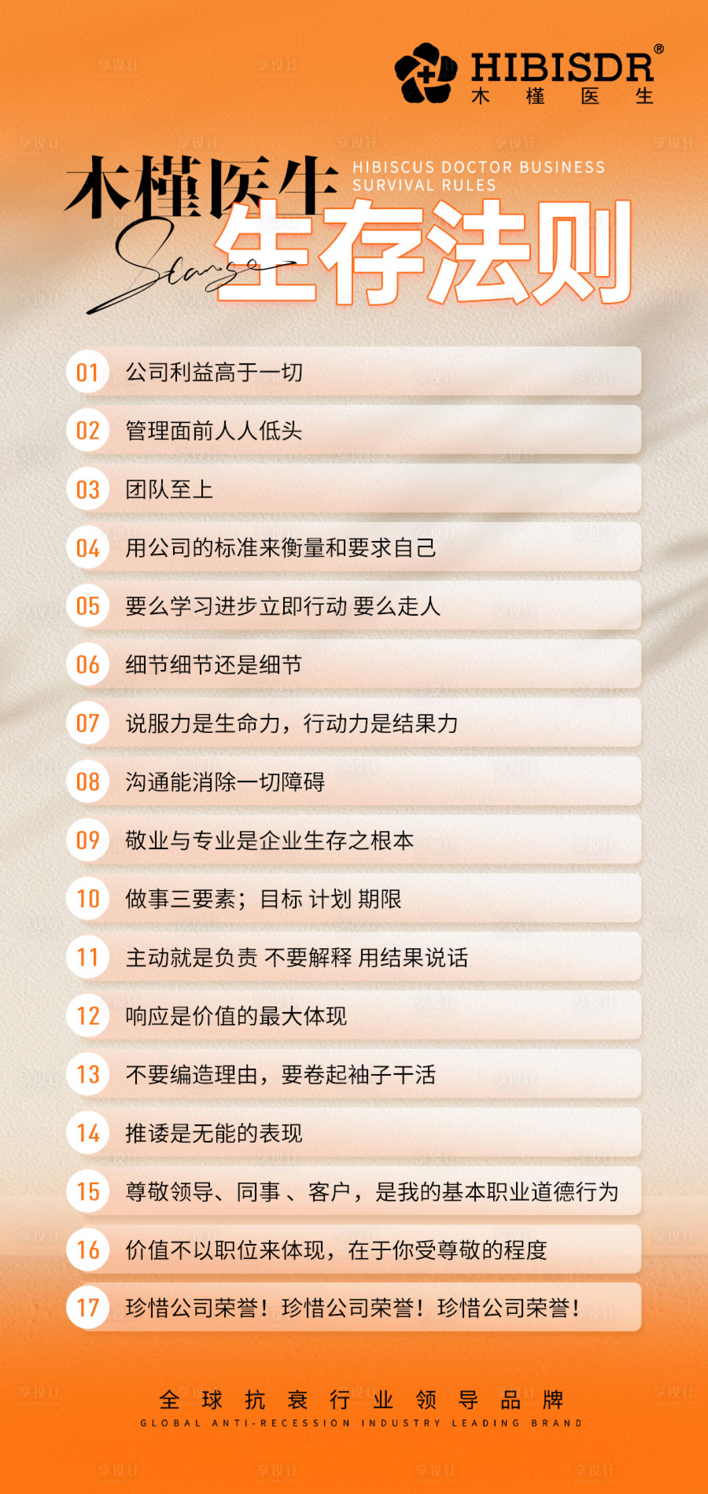源文件下载【公司生存法则海报】编号：79710022620752411