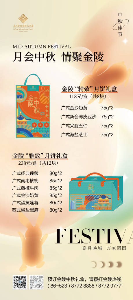 源文件下载【中秋月饼礼盒展架 】编号：40620022893725628