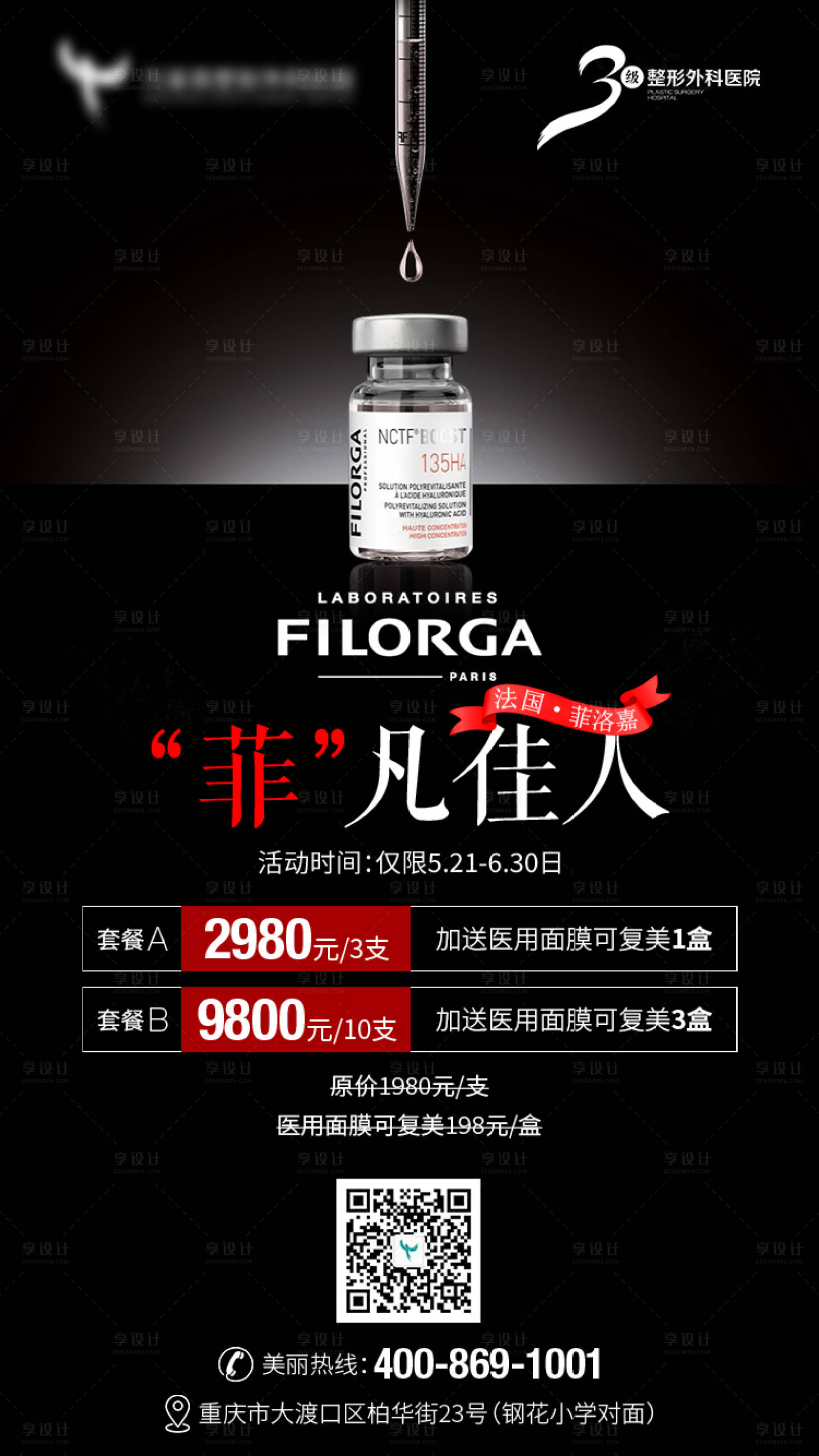 源文件下載【享設(shè)計】搜索編號：70060022259475417【醫(yī)美海報】