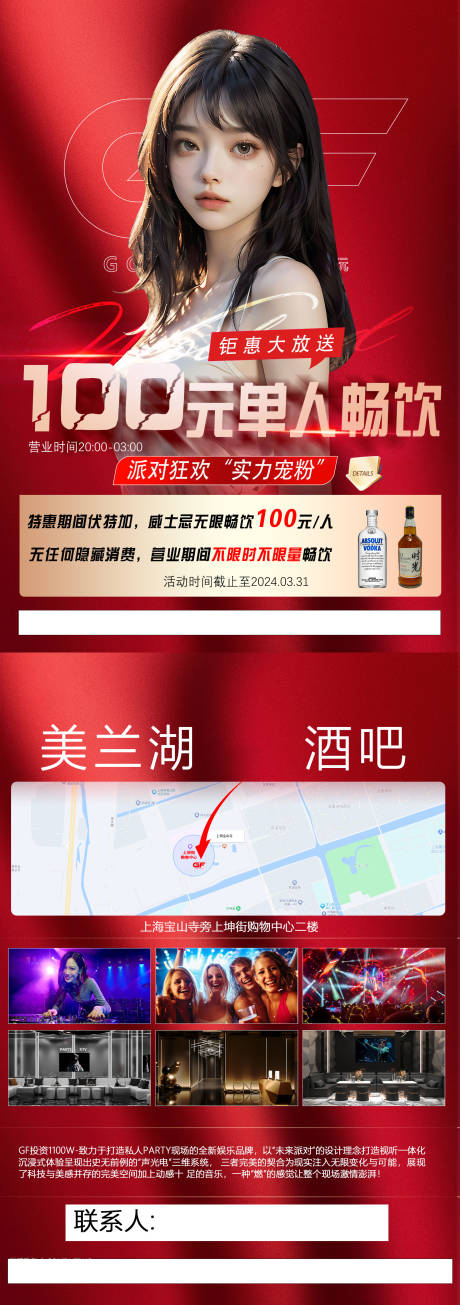 源文件下载【享设计】搜索编号：49420022385279884【酒吧红金周年庆DM宣传单页】