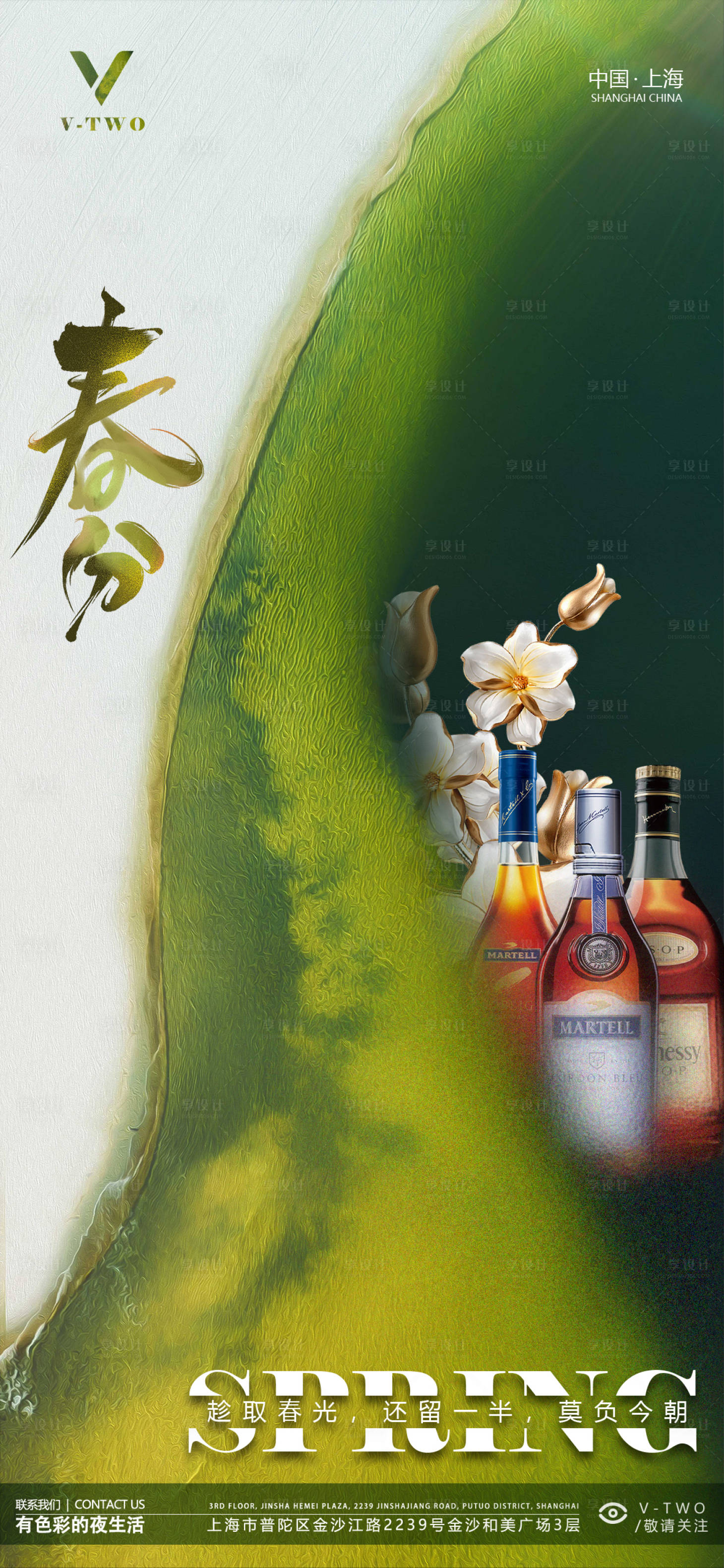 源文件下载【春分酒吧24节气海报】编号：36470022436956449