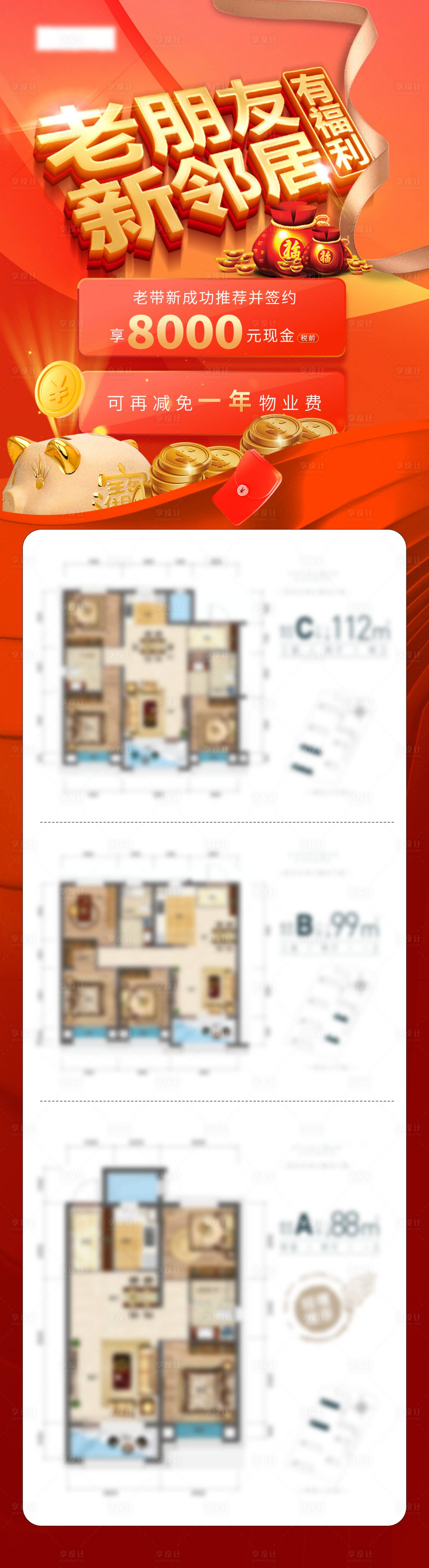 源文件下载【老带新活动海报长图】编号：32360022845947987