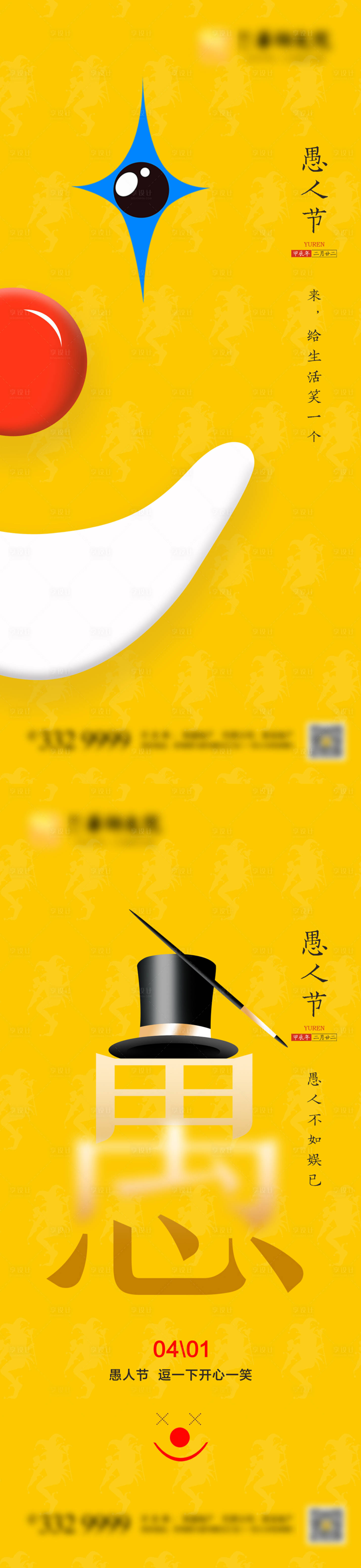 源文件下载【享设计】搜索编号：59660022648287406【愚人节海报】