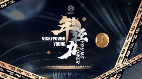 源文件下载【医美招商会学术交流展板】编号：91120022577535829