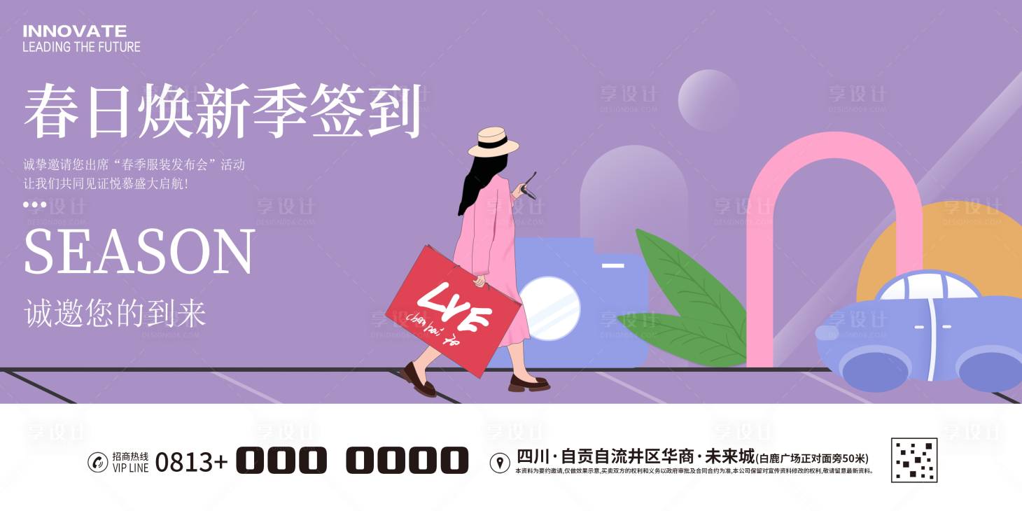 源文件下載【享設計】搜索編號：15070022845911208【服裝發布會簽到處】