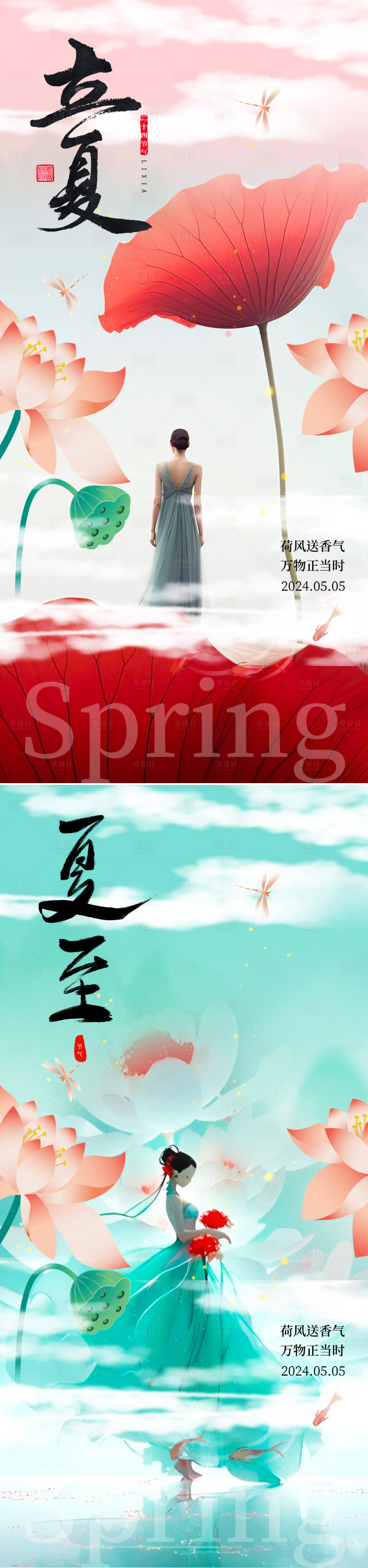 源文件下載【享設計】搜索編號：80230022934494157【夏至立夏節氣海報】