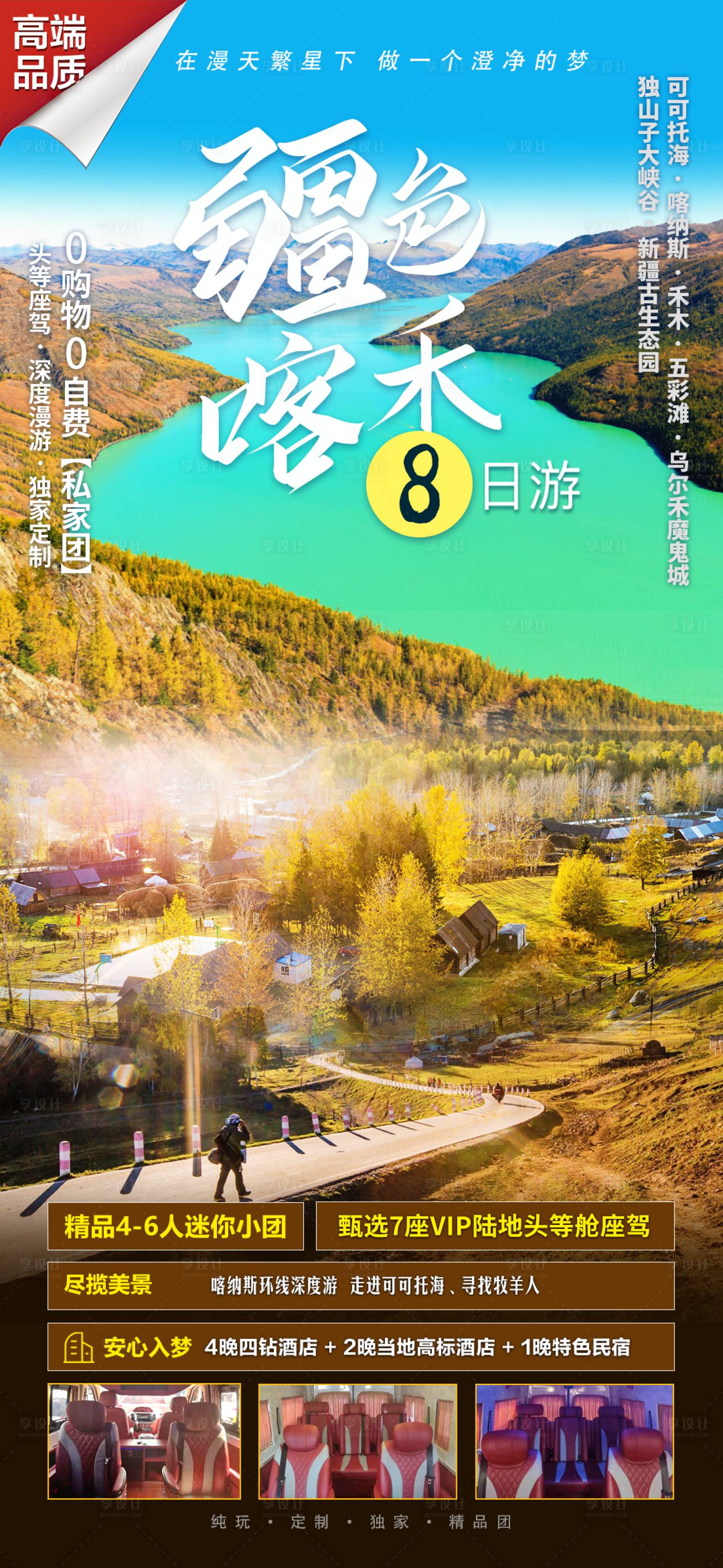 源文件下载【享设计】搜索编号：62070022301325898【疆色喀禾旅游海报】