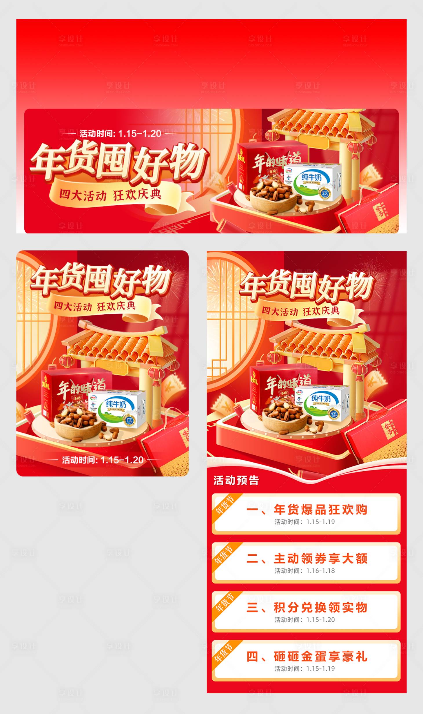 源文件下載【享設計】搜索編號：49160022236575494【年貨節】