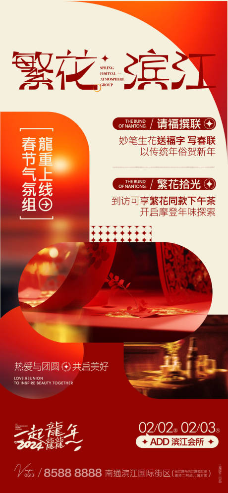 源文件下载【享设计】搜索编号：73020022405356062【地产剪纸活动海报】