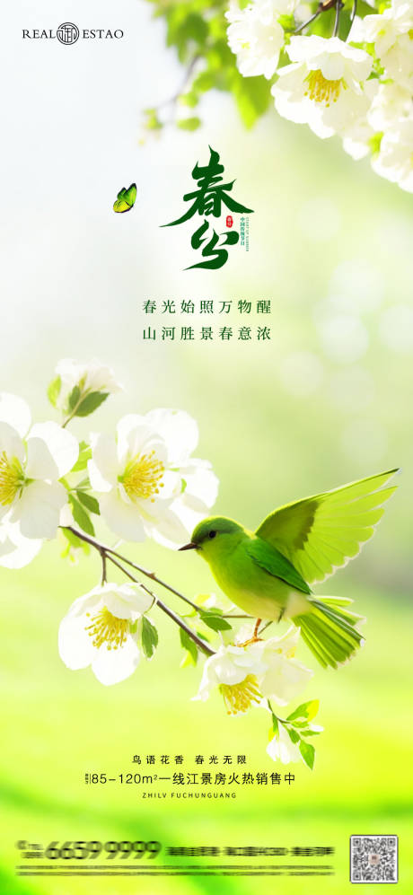 源文件下载【春分节气】编号：23980022490981098