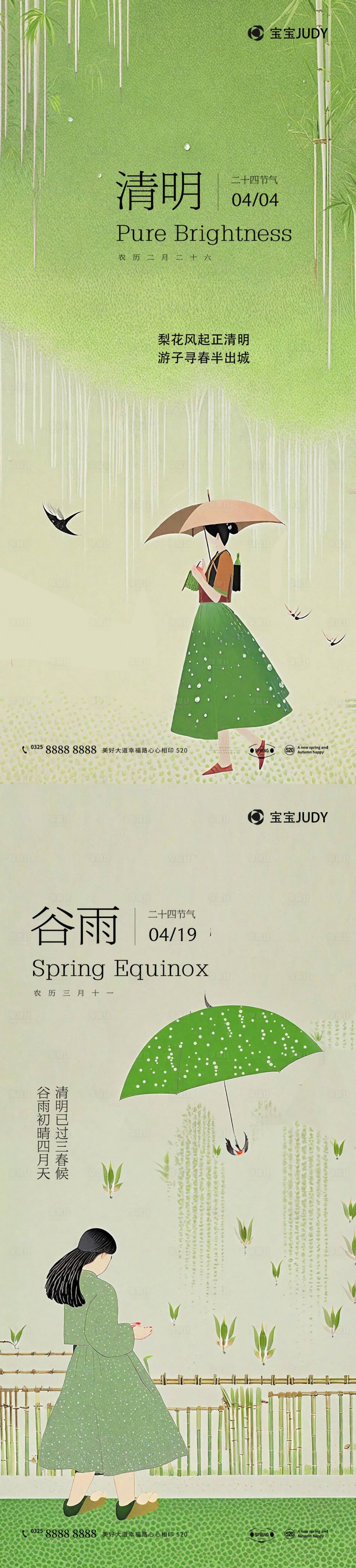 源文件下載【享設(shè)計(jì)】搜索編號(hào)：20040022649478364【清明谷雨海報(bào)】